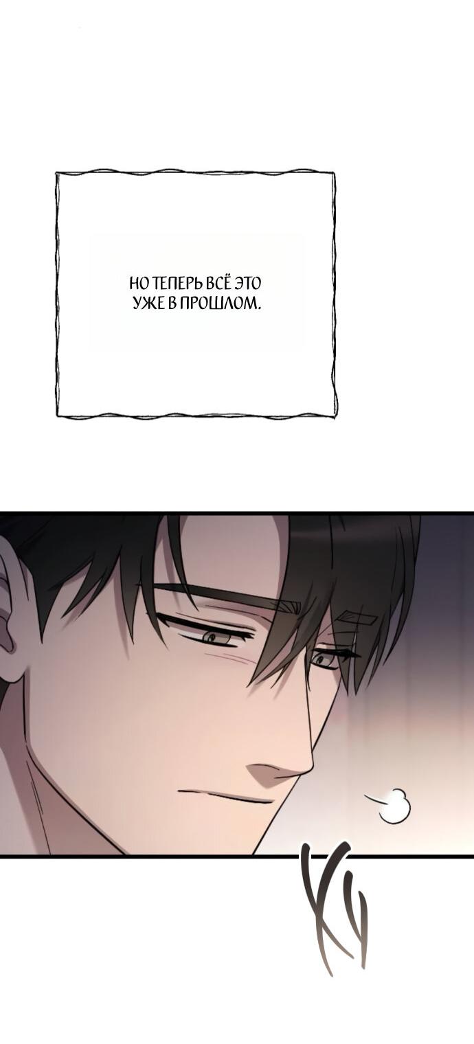 Манга Мой возлюбленный угнетатель - Глава 77 Страница 12