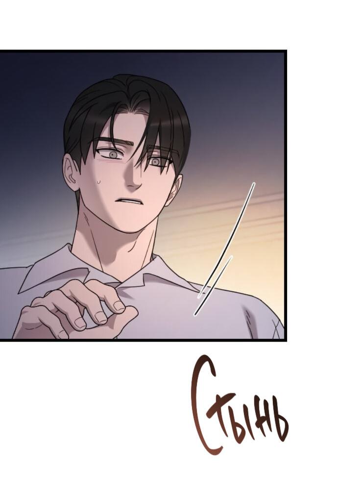 Манга Мой возлюбленный угнетатель - Глава 77 Страница 21