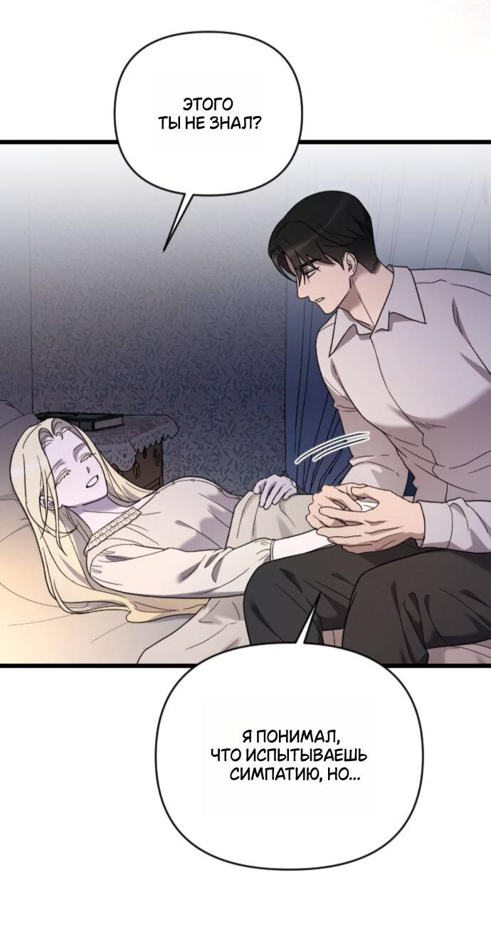 Манга Мой возлюбленный угнетатель - Глава 77 Страница 33