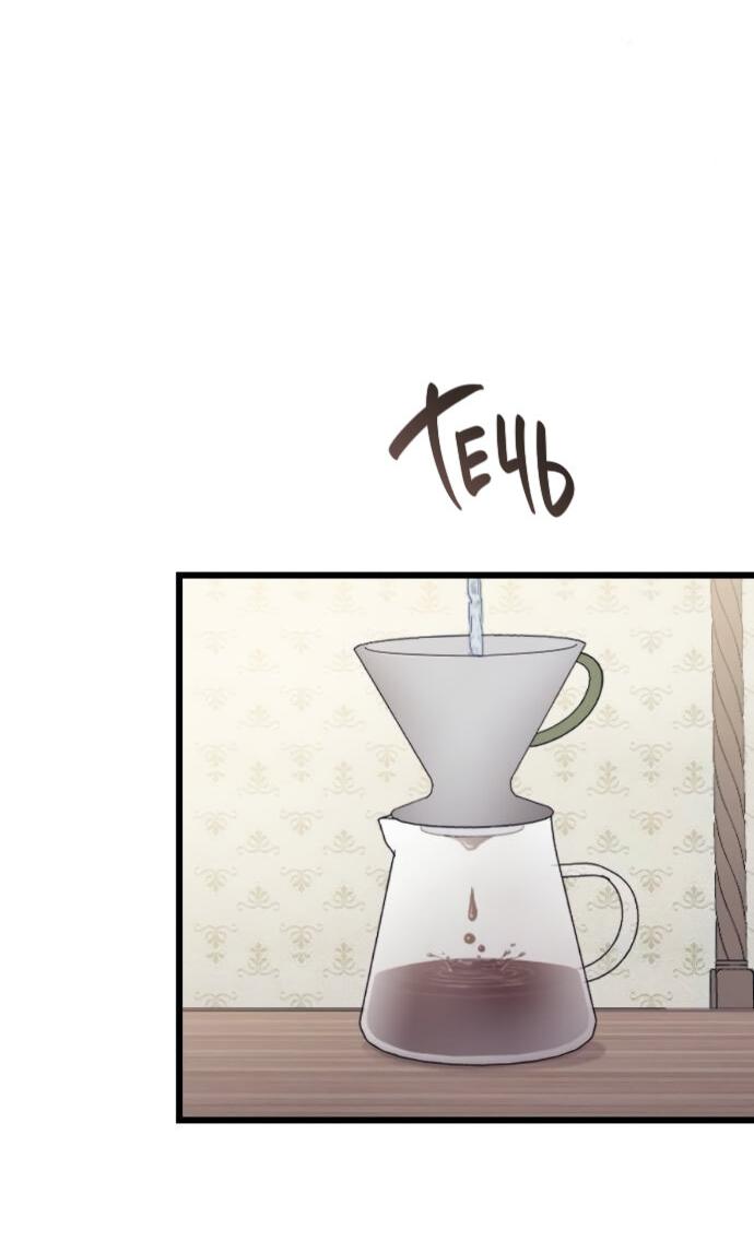 Манга Мой возлюбленный угнетатель - Глава 77 Страница 54