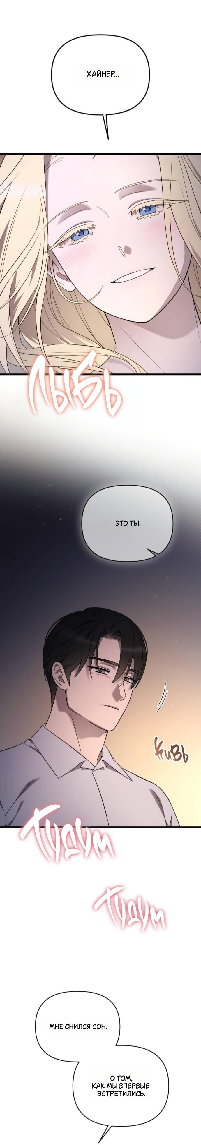 Манга Мой возлюбленный угнетатель - Глава 77 Страница 23