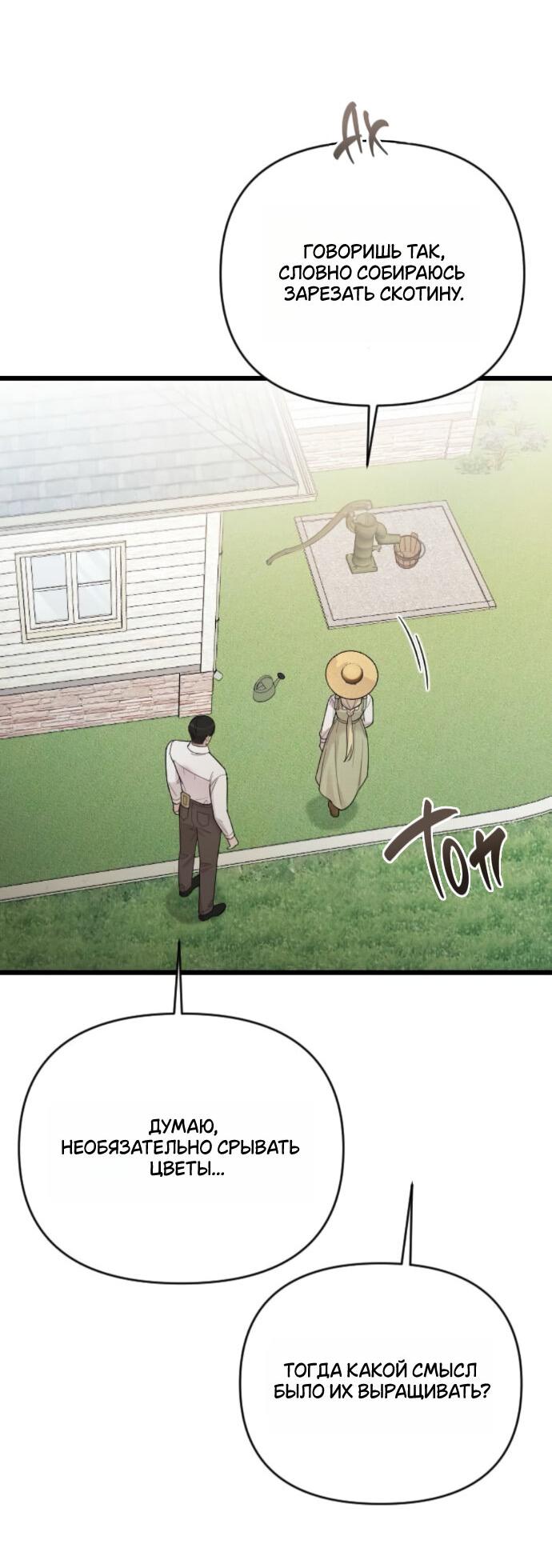 Манга Мой возлюбленный угнетатель - Глава 77 Страница 70