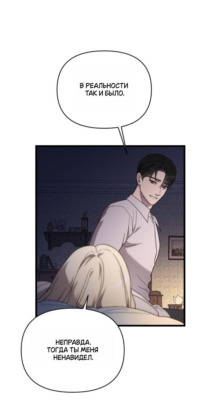 Манга Мой возлюбленный угнетатель - Глава 77 Страница 26