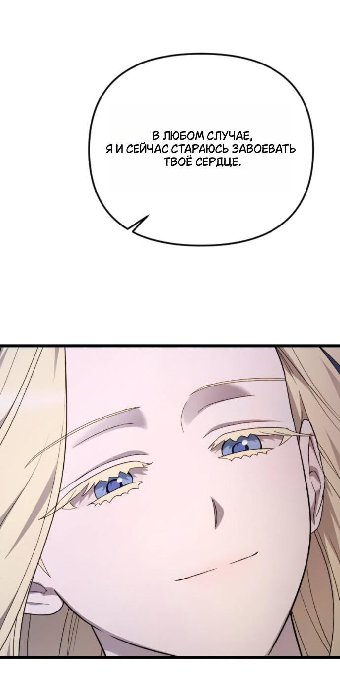 Манга Мой возлюбленный угнетатель - Глава 77 Страница 37