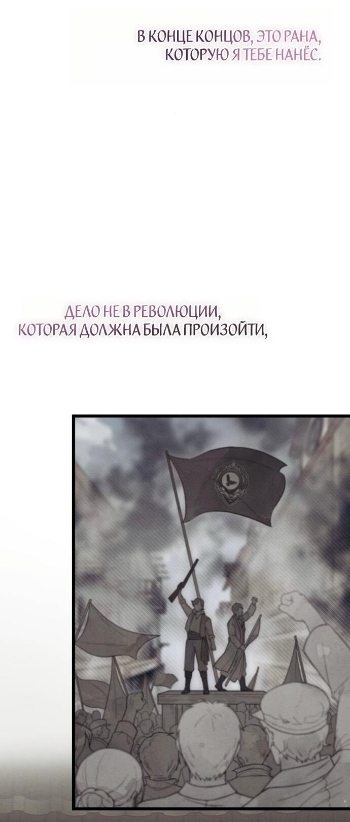 Манга Мой возлюбленный угнетатель - Глава 77 Страница 6