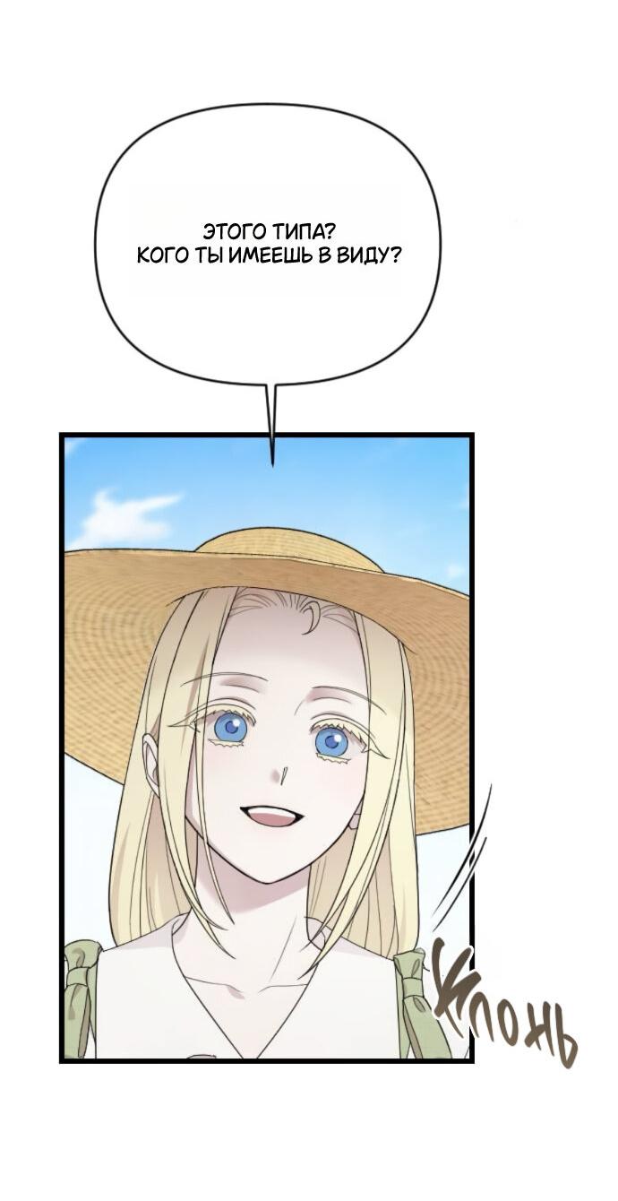 Манга Мой возлюбленный угнетатель - Глава 77 Страница 79