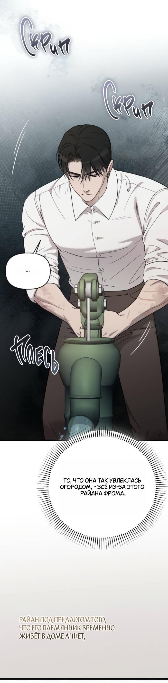 Манга Мой возлюбленный угнетатель - Глава 77 Страница 73