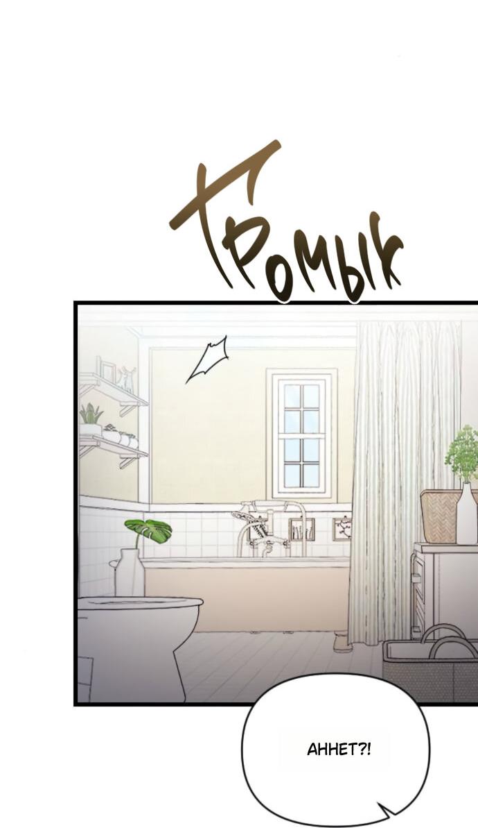Манга Мой возлюбленный угнетатель - Глава 77 Страница 59