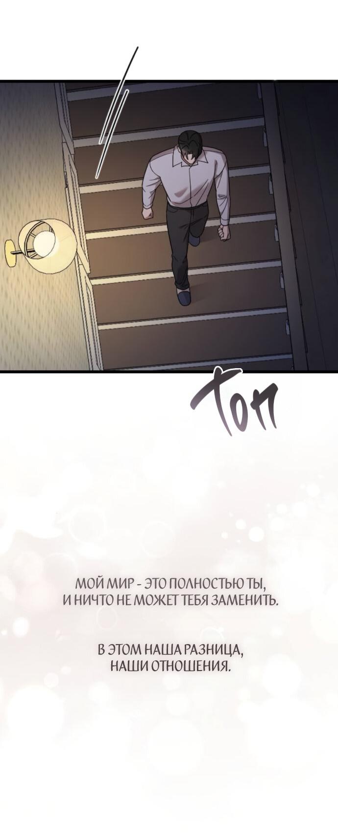 Манга Мой возлюбленный угнетатель - Глава 77 Страница 45