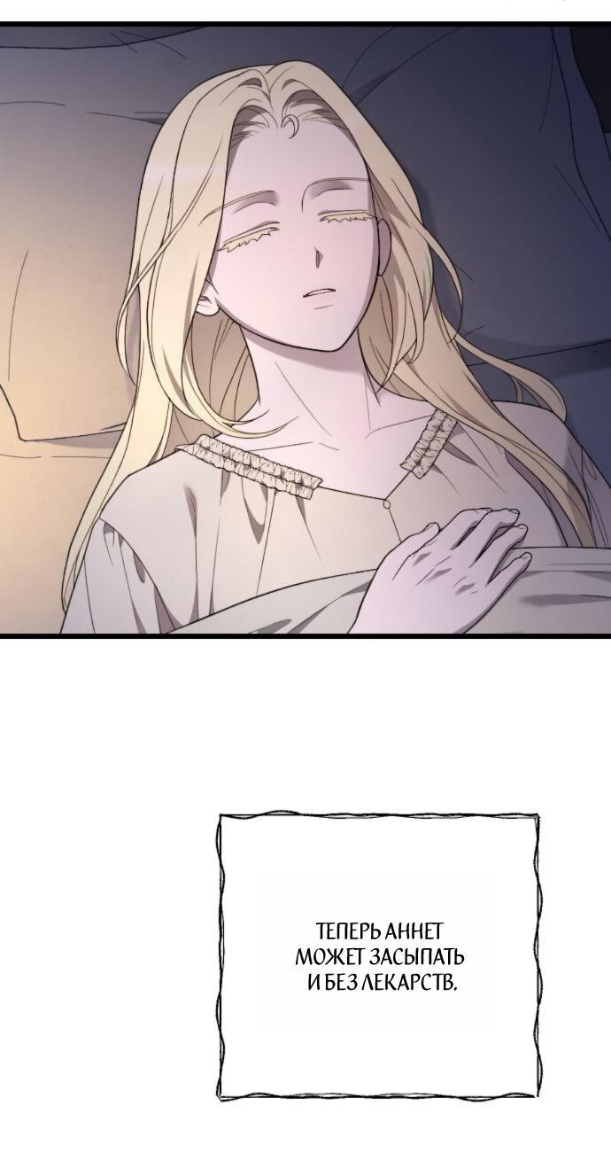 Манга Мой возлюбленный угнетатель - Глава 77 Страница 41