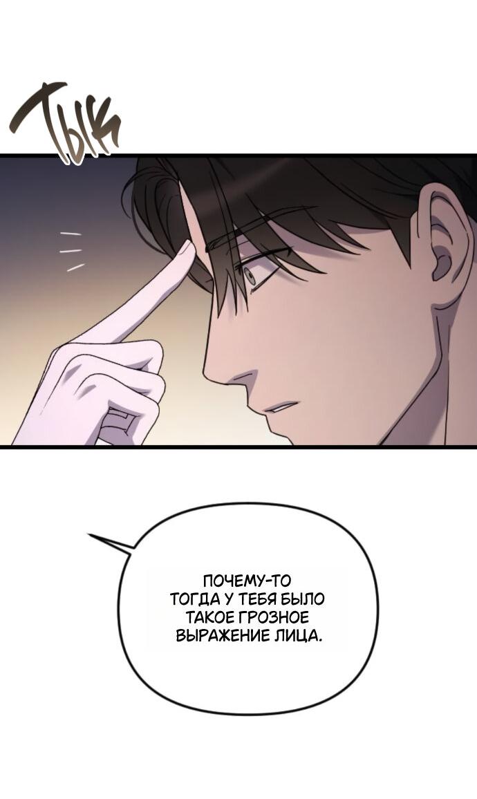 Манга Мой возлюбленный угнетатель - Глава 77 Страница 28