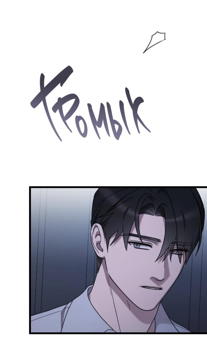 Манга Мой возлюбленный угнетатель - Глава 77 Страница 47