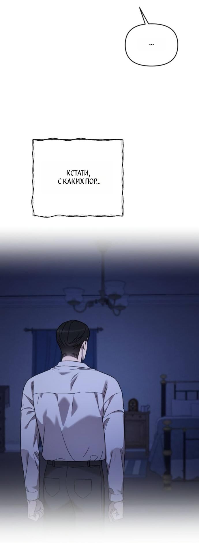 Манга Мой возлюбленный угнетатель - Глава 77 Страница 48