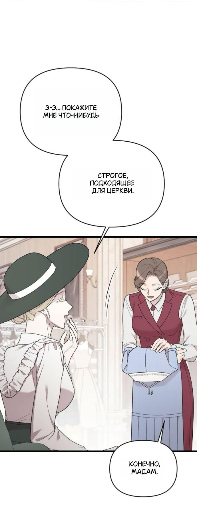 Манга Мой возлюбленный угнетатель - Глава 83 Страница 22