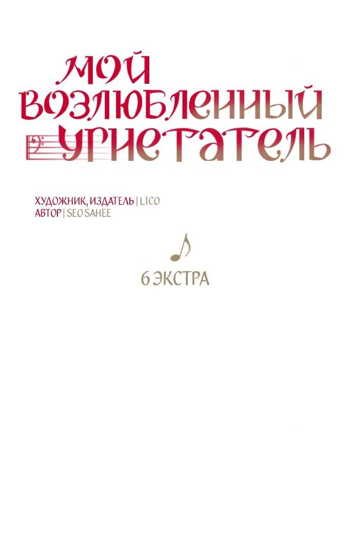 Манга Мой возлюбленный угнетатель - Глава 82 Страница 36