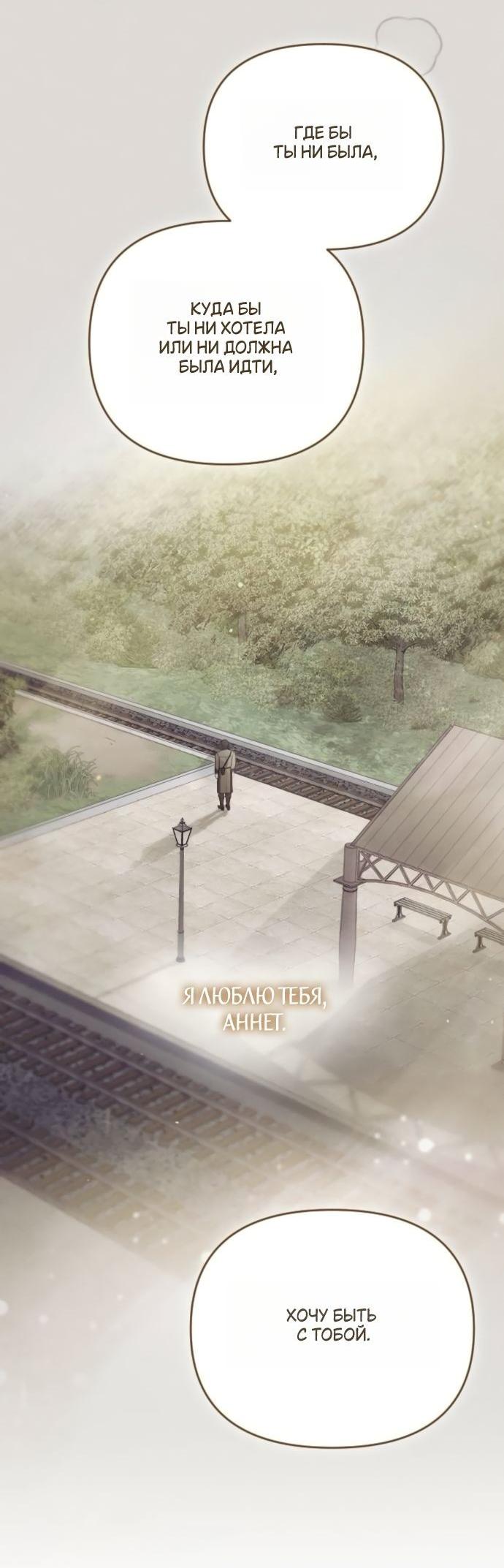 Манга Мой возлюбленный угнетатель - Глава 80 Страница 25