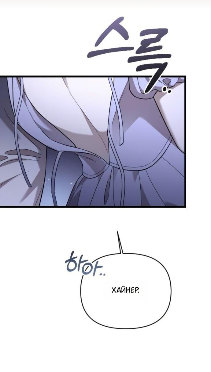 Манга Мой возлюбленный угнетатель - Глава 80 Страница 57