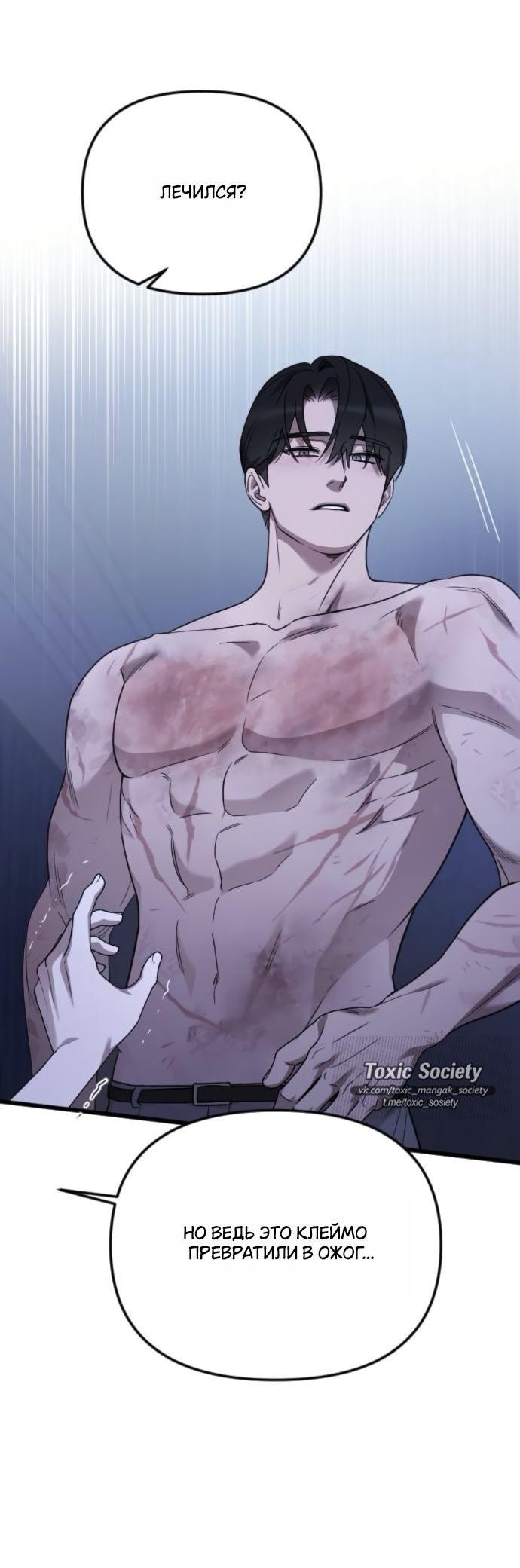 Манга Мой возлюбленный угнетатель - Глава 80 Страница 64