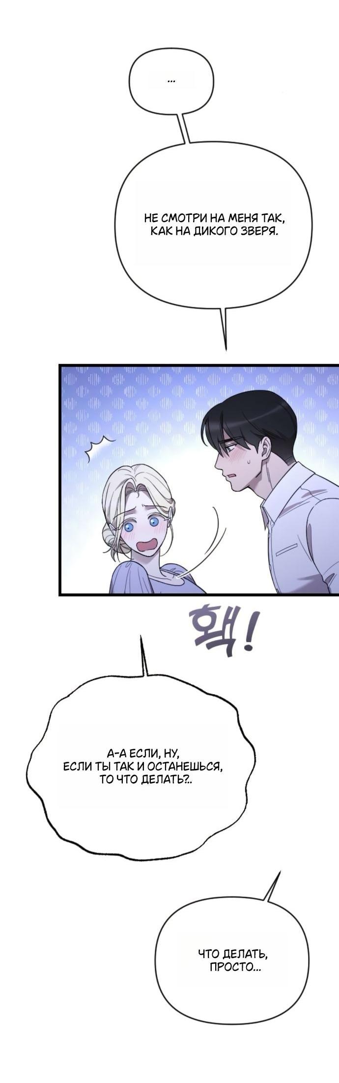 Манга Мой возлюбленный угнетатель - Глава 80 Страница 51