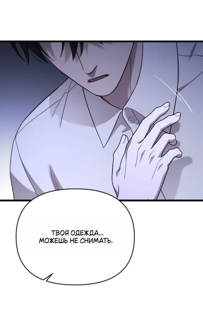 Манга Мой возлюбленный угнетатель - Глава 80 Страница 58