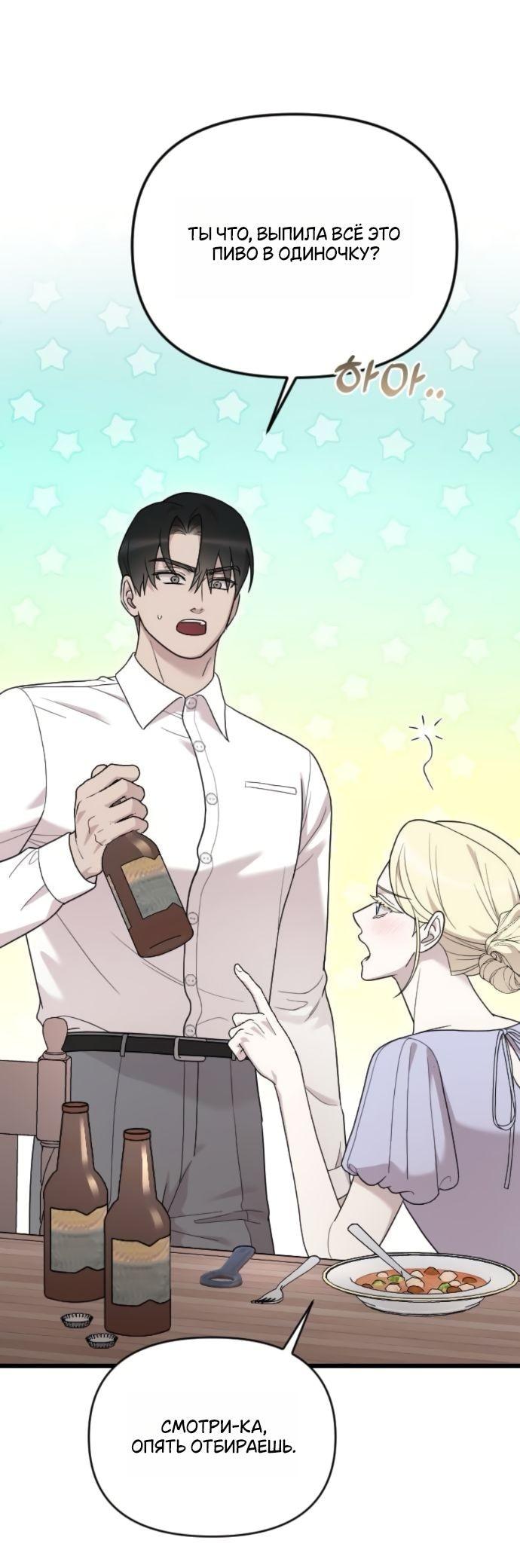 Манга Мой возлюбленный угнетатель - Глава 80 Страница 1