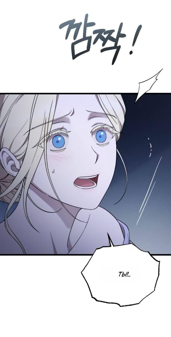 Манга Мой возлюбленный угнетатель - Глава 80 Страница 63
