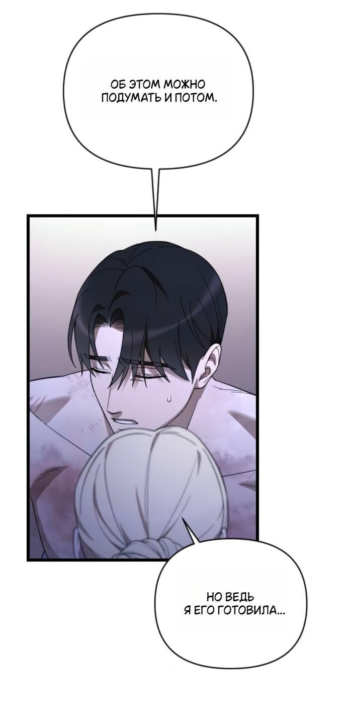 Манга Мой возлюбленный угнетатель - Глава 80 Страница 74