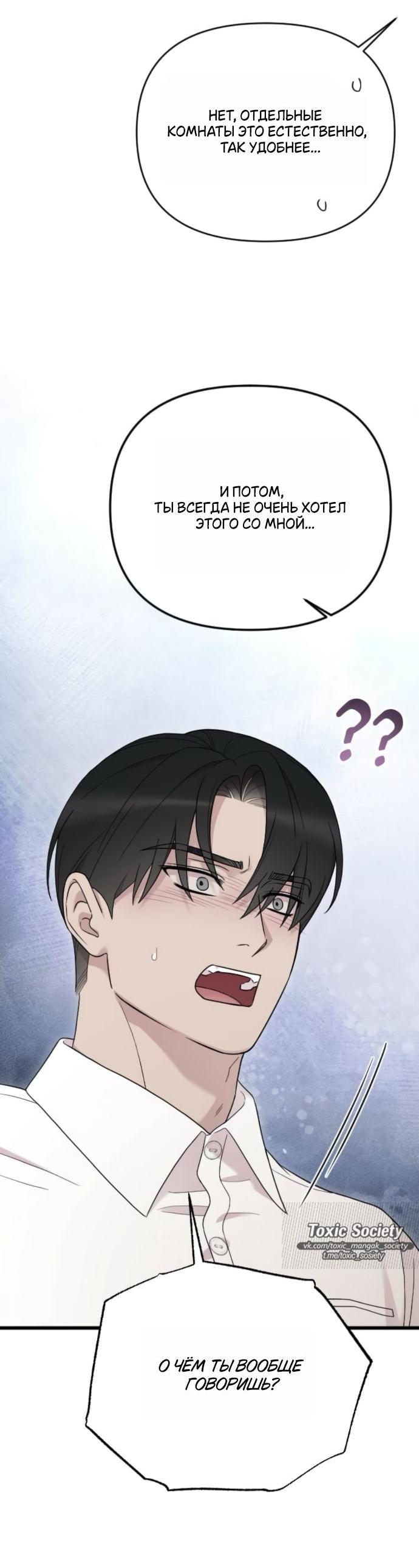 Манга Мой возлюбленный угнетатель - Глава 80 Страница 33