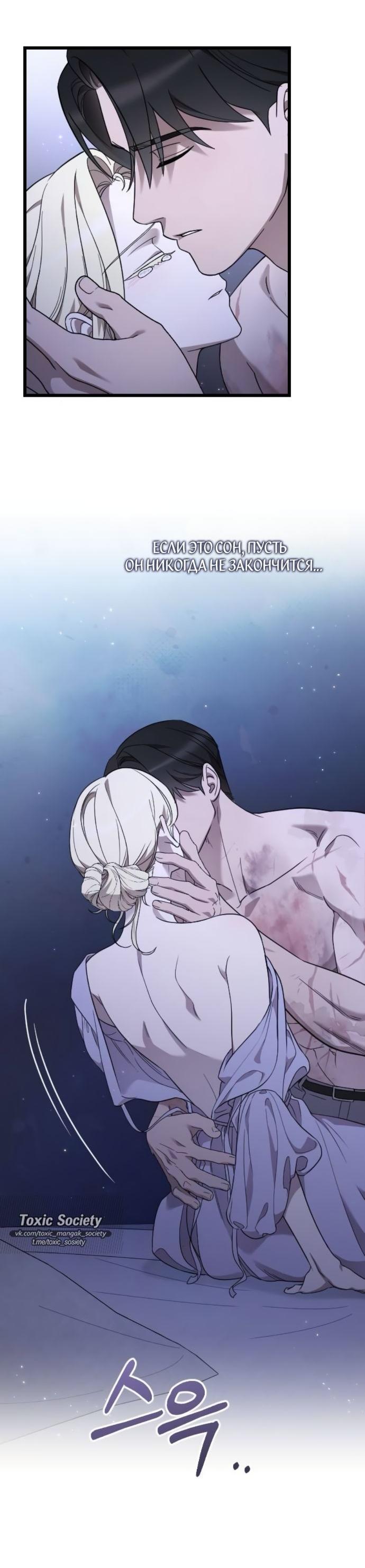 Манга Мой возлюбленный угнетатель - Глава 80 Страница 71