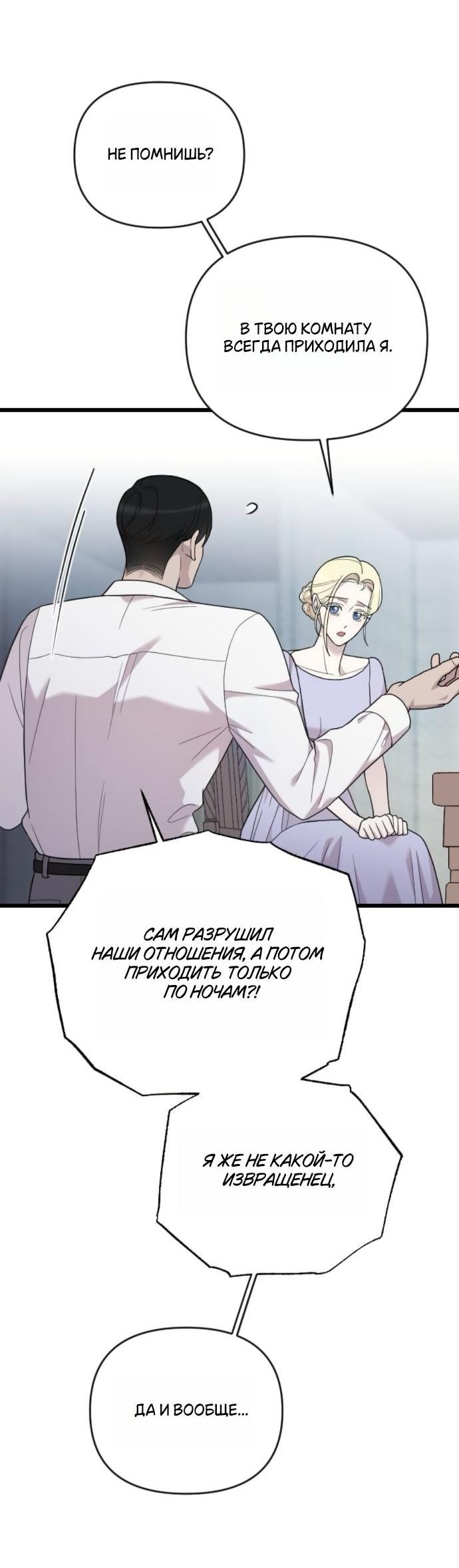 Манга Мой возлюбленный угнетатель - Глава 80 Страница 34