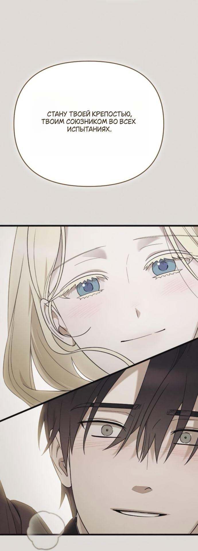 Манга Мой возлюбленный угнетатель - Глава 80 Страница 24