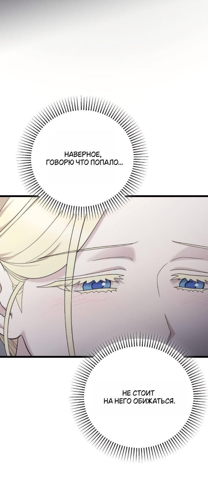 Манга Мой возлюбленный угнетатель - Глава 80 Страница 9