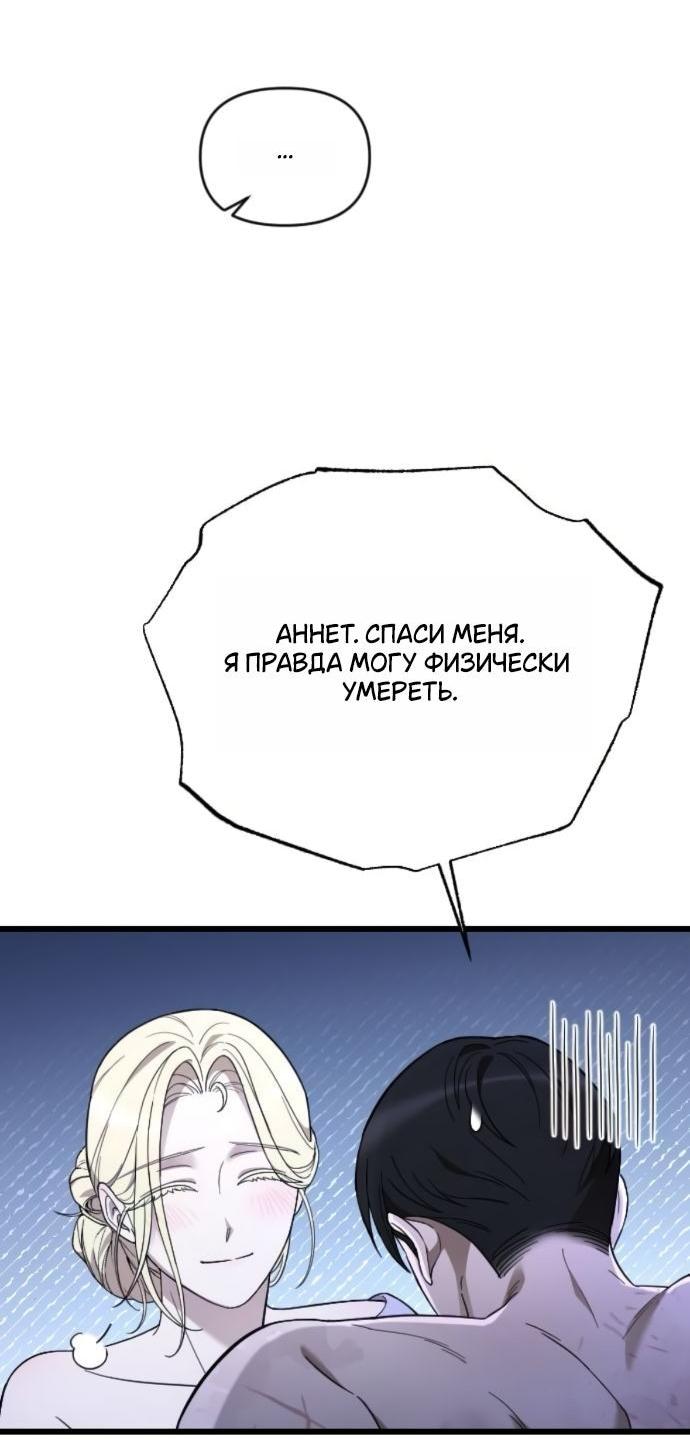 Манга Мой возлюбленный угнетатель - Глава 80 Страница 75