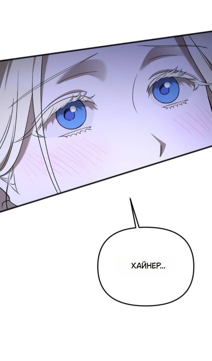 Манга Мой возлюбленный угнетатель - Глава 80 Страница 54