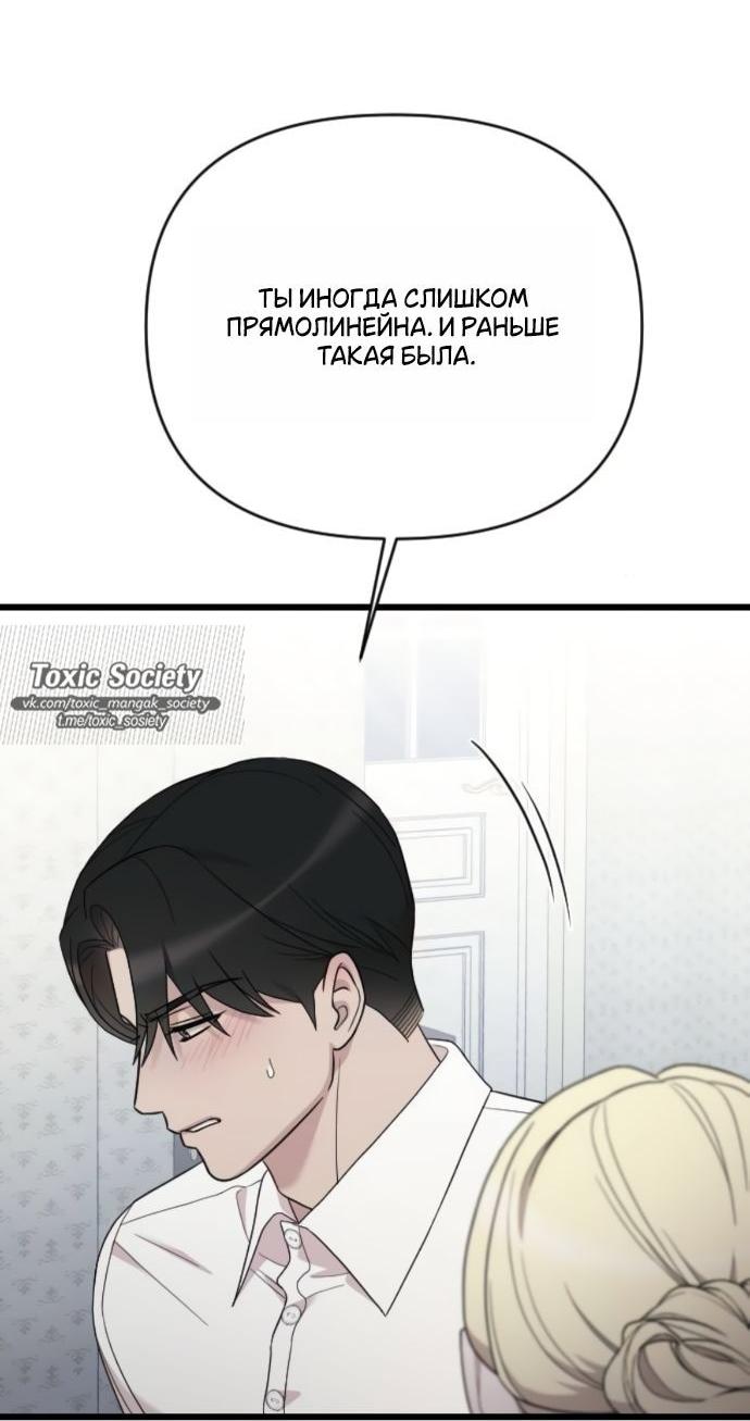 Манга Мой возлюбленный угнетатель - Глава 80 Страница 38