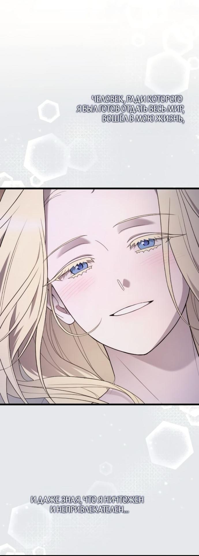 Манга Мой возлюбленный угнетатель - Глава 80 Страница 68