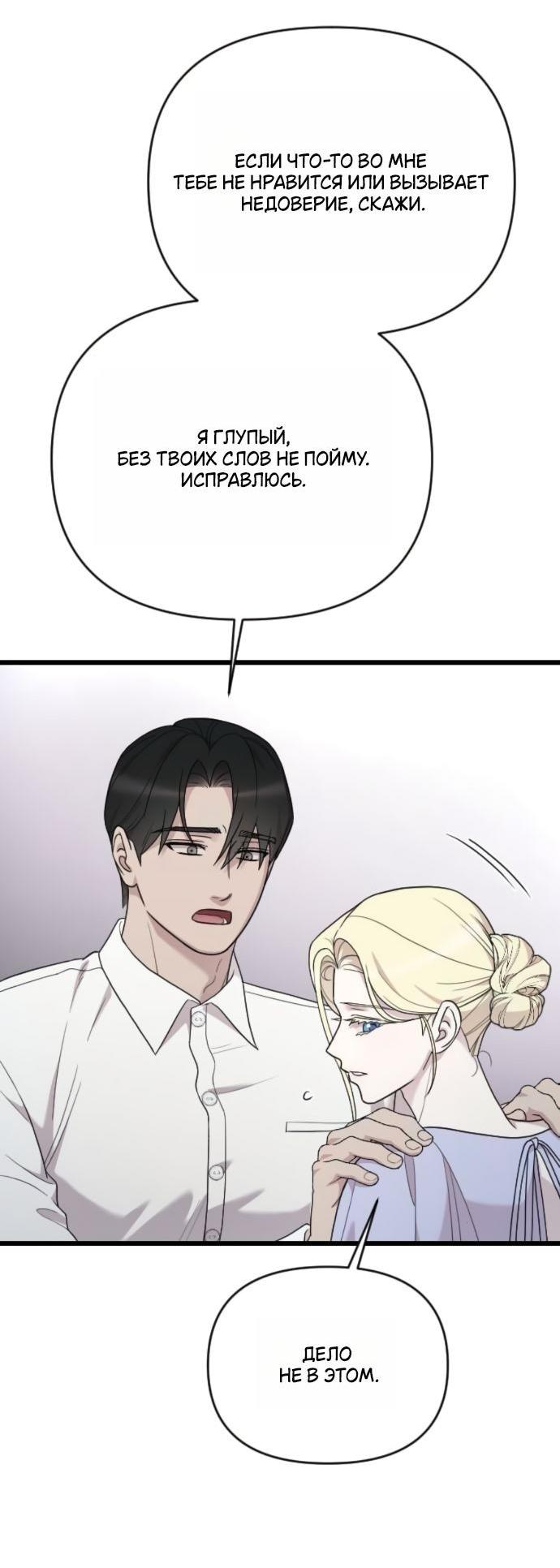 Манга Мой возлюбленный угнетатель - Глава 80 Страница 29