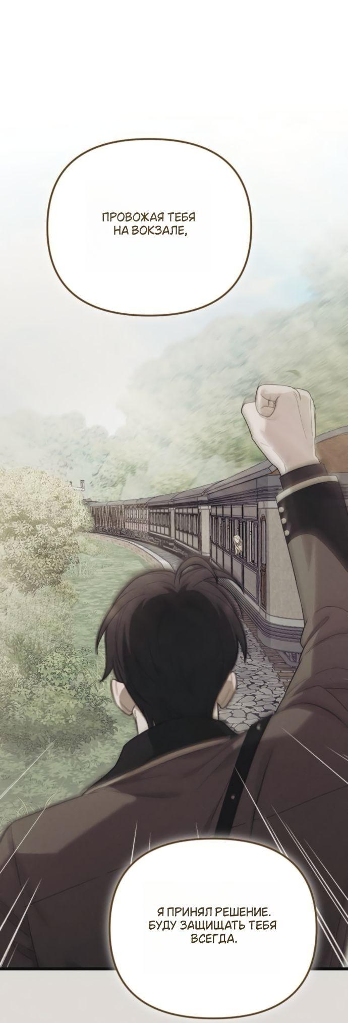 Манга Мой возлюбленный угнетатель - Глава 80 Страница 23