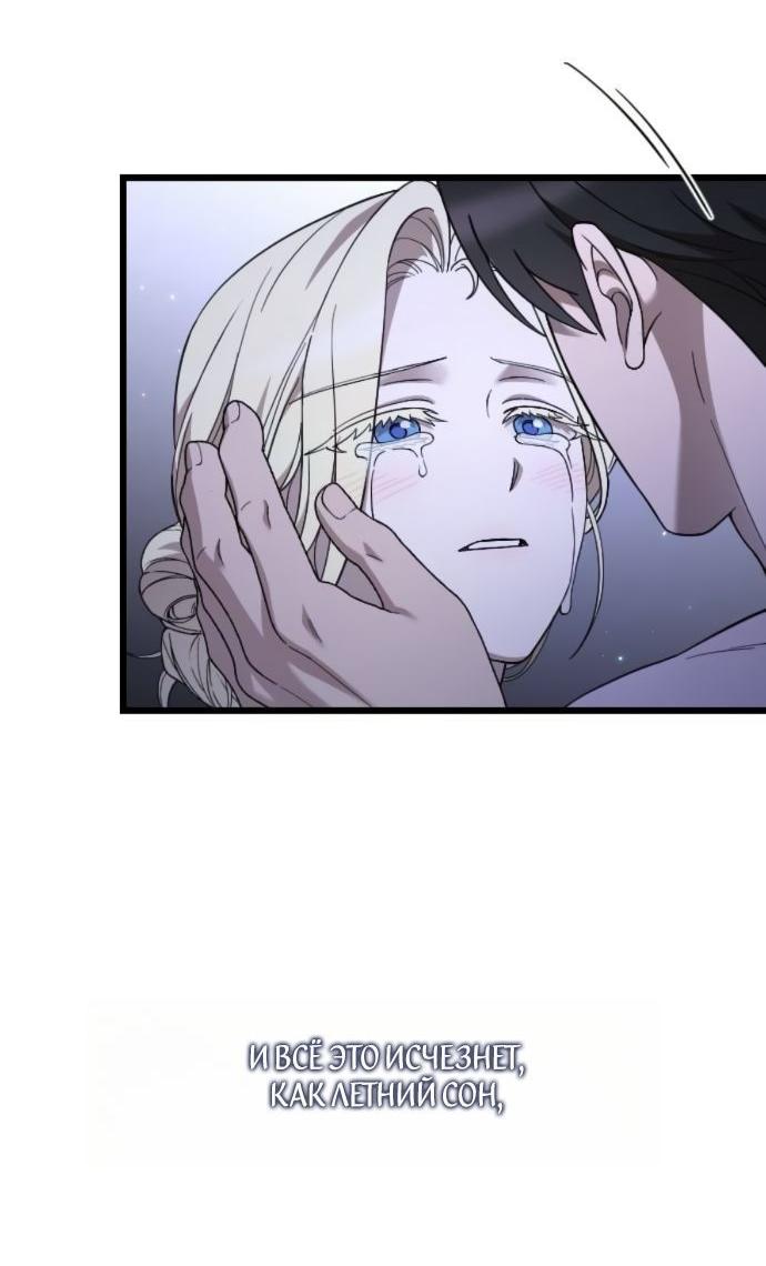 Манга Мой возлюбленный угнетатель - Глава 80 Страница 70