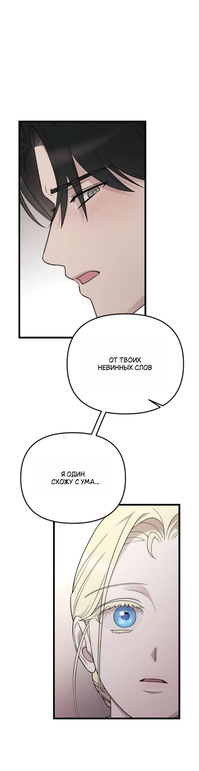 Манга Мой возлюбленный угнетатель - Глава 80 Страница 39