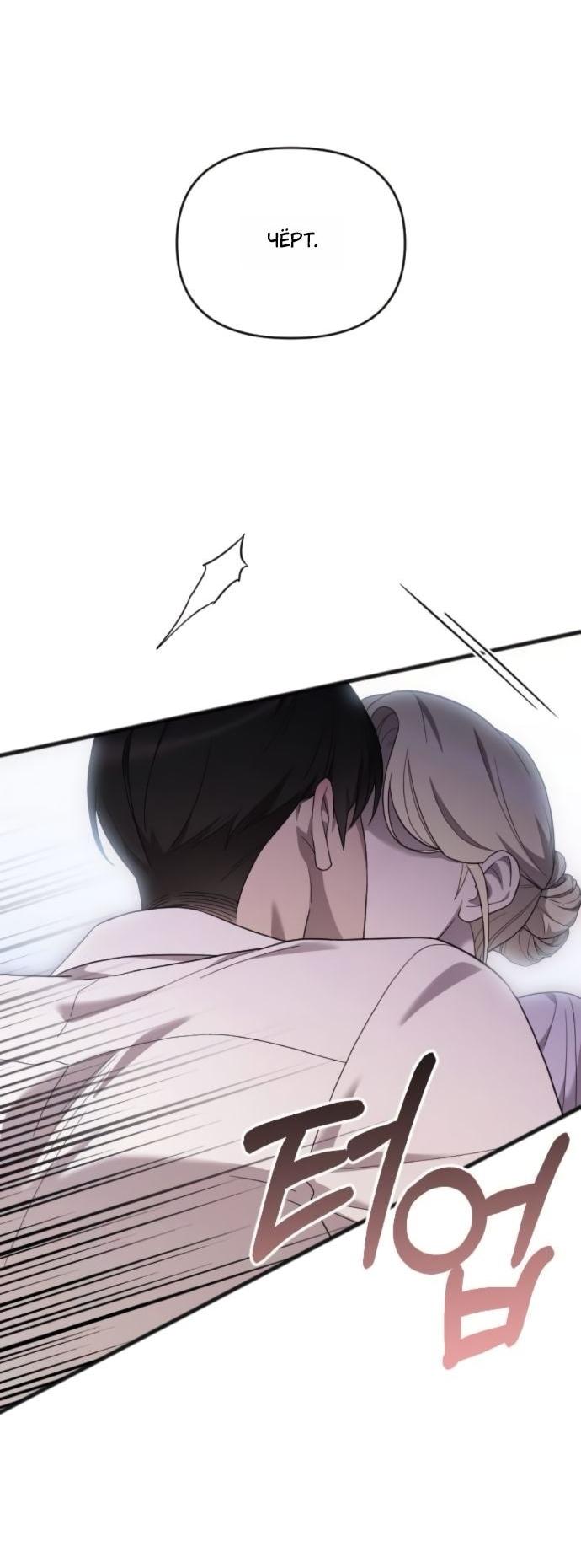 Манга Мой возлюбленный угнетатель - Глава 80 Страница 40