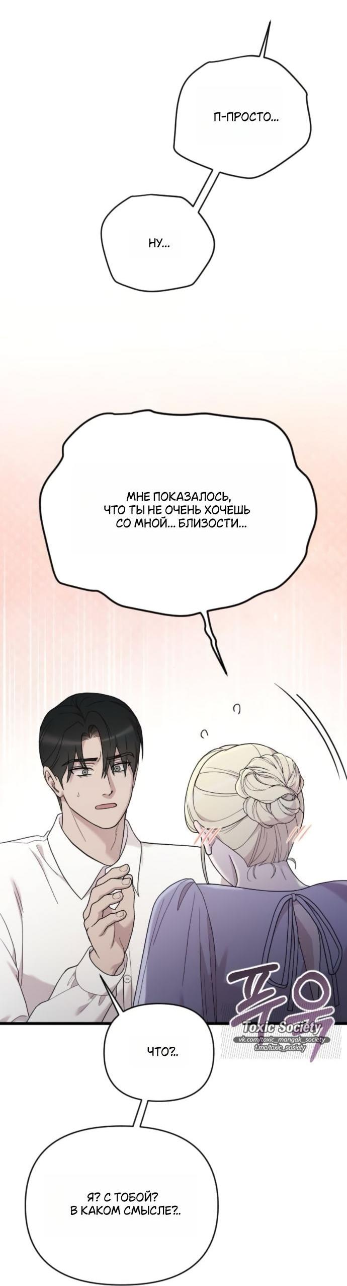 Манга Мой возлюбленный угнетатель - Глава 80 Страница 31