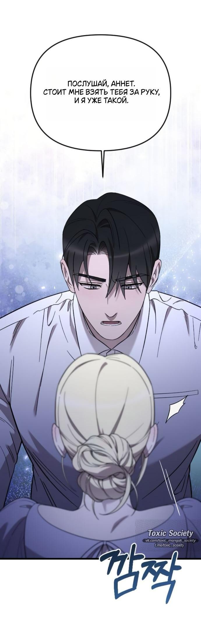 Манга Мой возлюбленный угнетатель - Глава 80 Страница 50