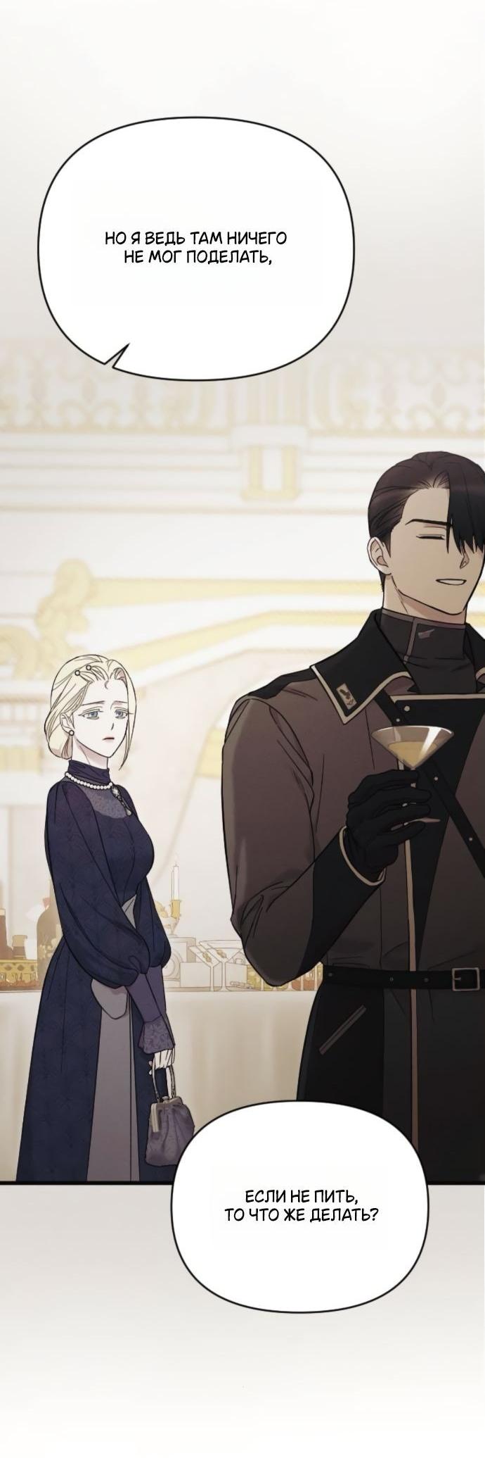 Манга Мой возлюбленный угнетатель - Глава 80 Страница 5