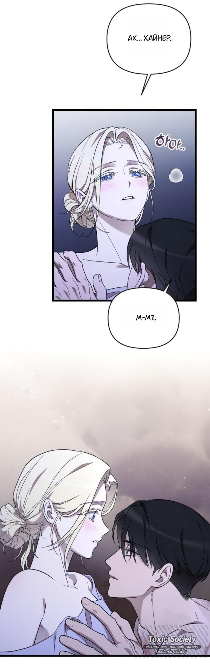 Манга Мой возлюбленный угнетатель - Глава 80 Страница 72