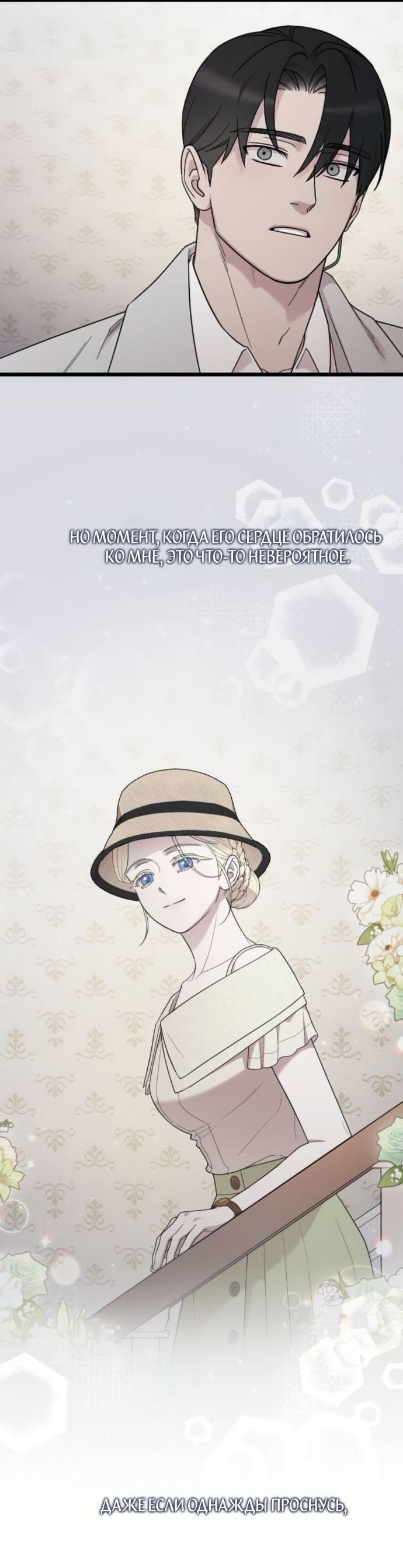 Манга Мой возлюбленный угнетатель - Глава 80 Страница 69