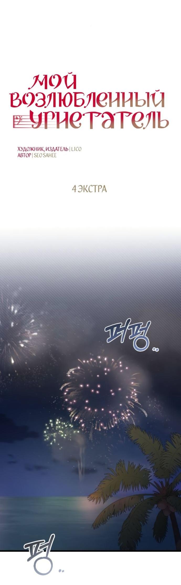 Манга Мой возлюбленный угнетатель - Глава 80 Страница 20