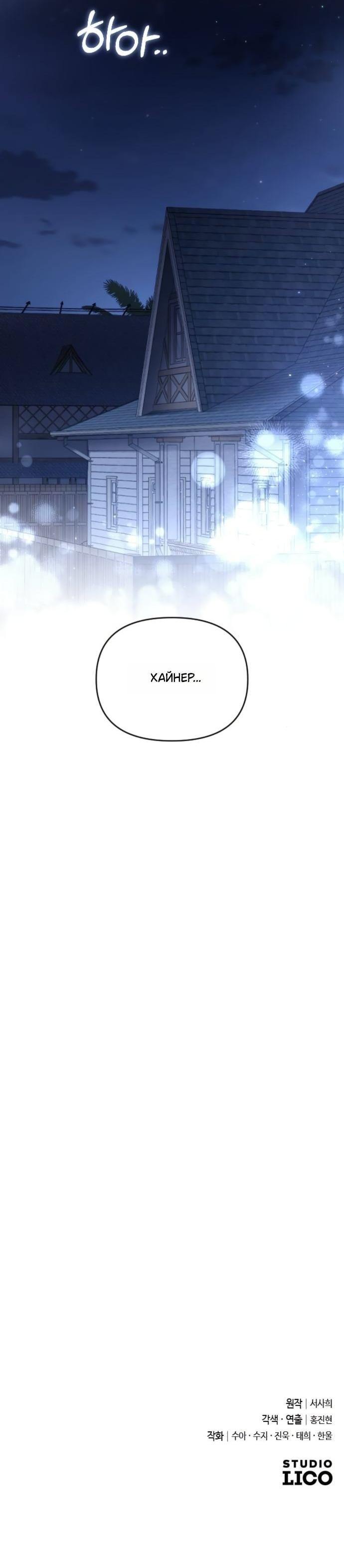 Манга Мой возлюбленный угнетатель - Глава 80 Страница 79