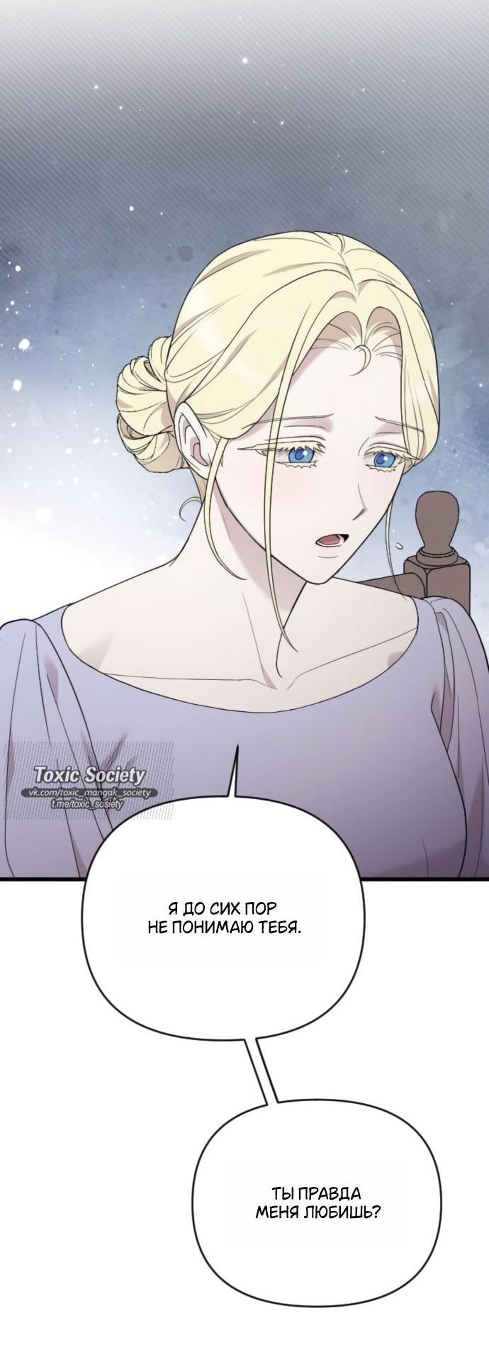 Манга Мой возлюбленный угнетатель - Глава 80 Страница 7