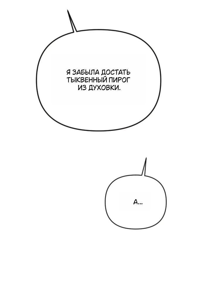 Манга Мой возлюбленный угнетатель - Глава 80 Страница 73